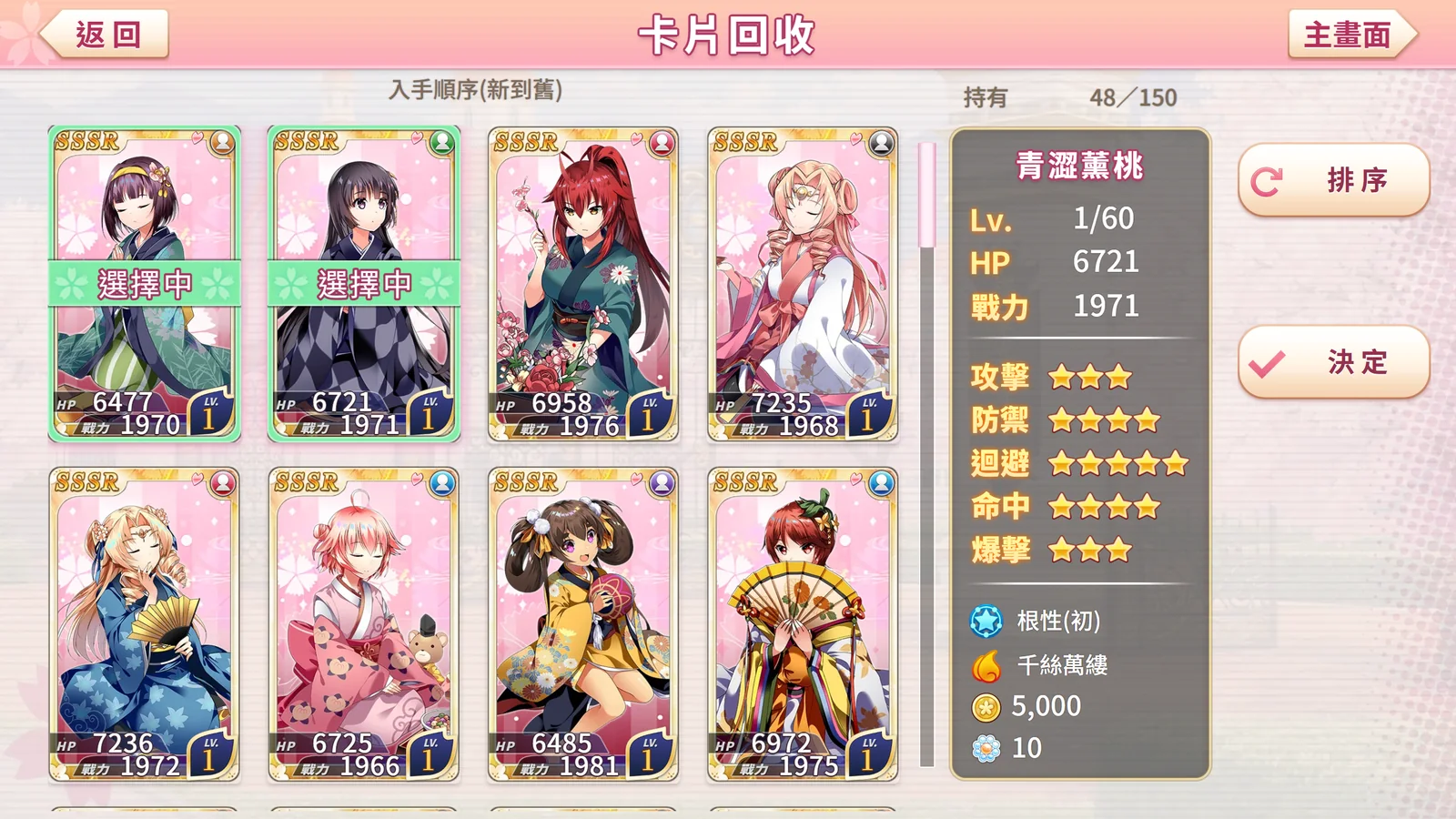 回收畫面,可一次選多張卡