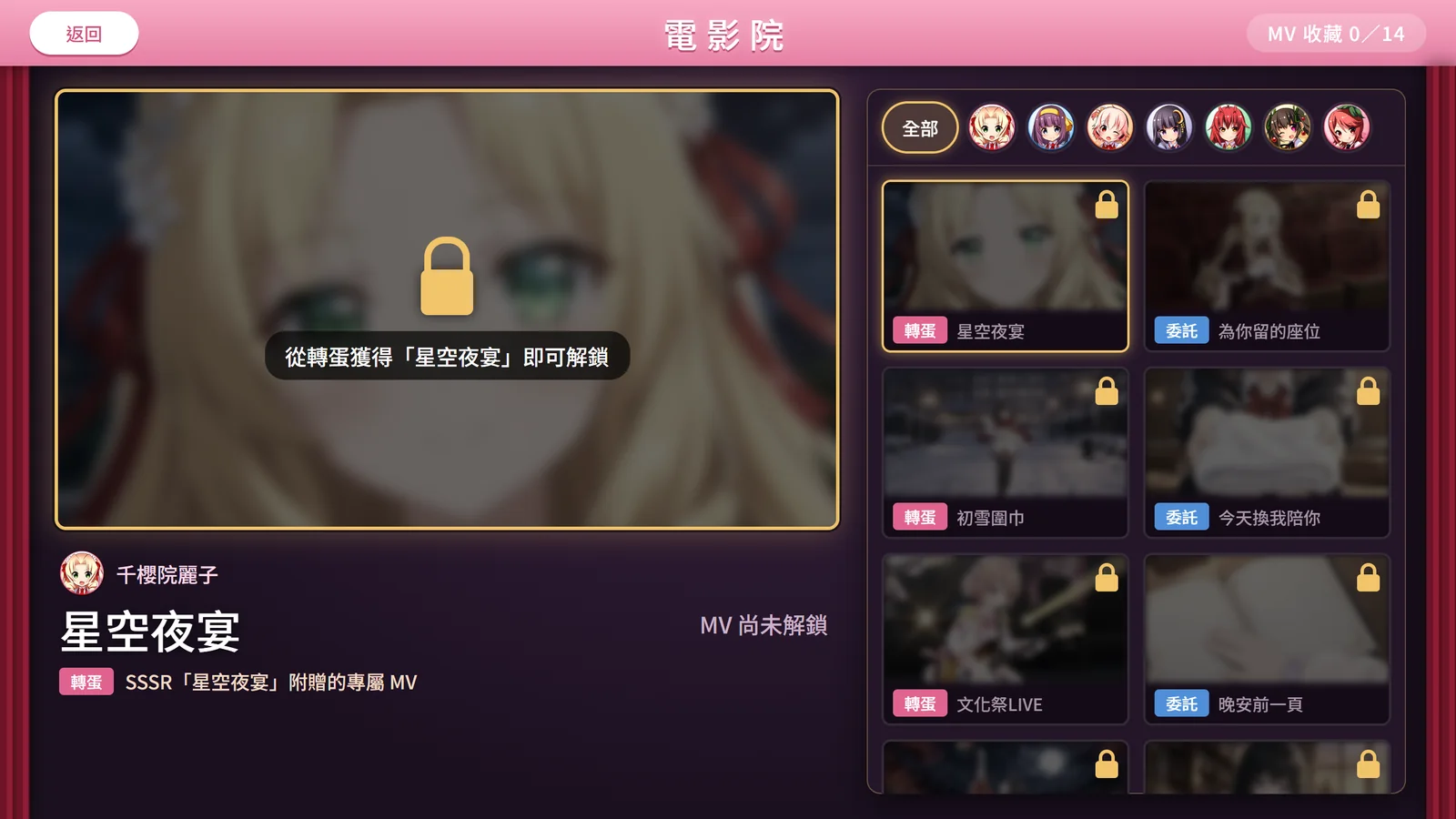 電影院的 MV 收藏片單