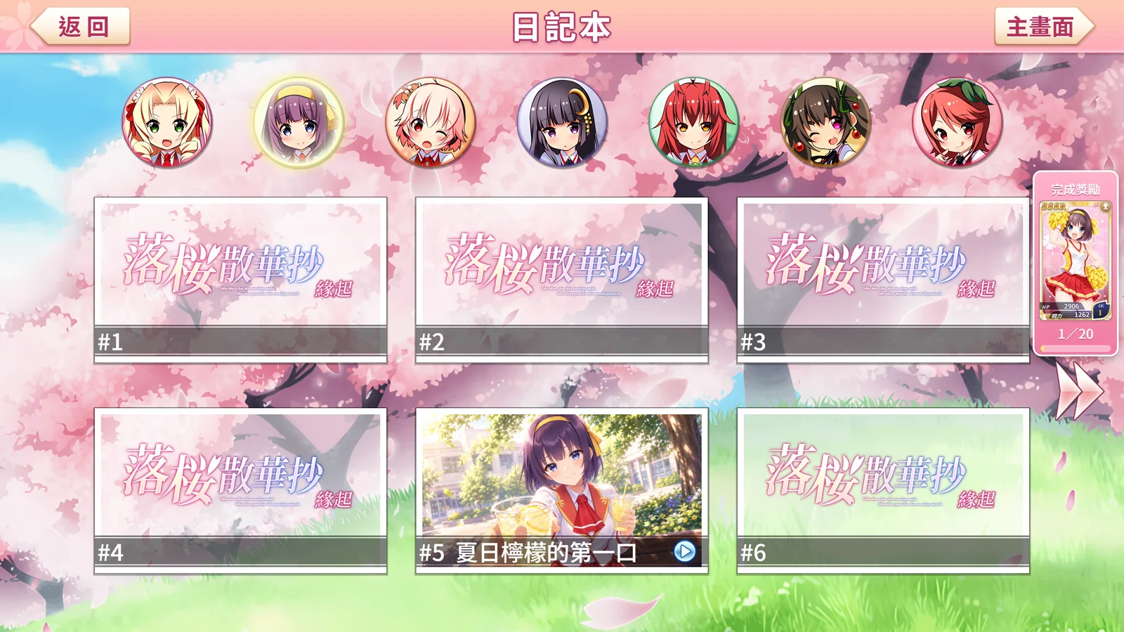 日記本裡收藏的回憶 CG