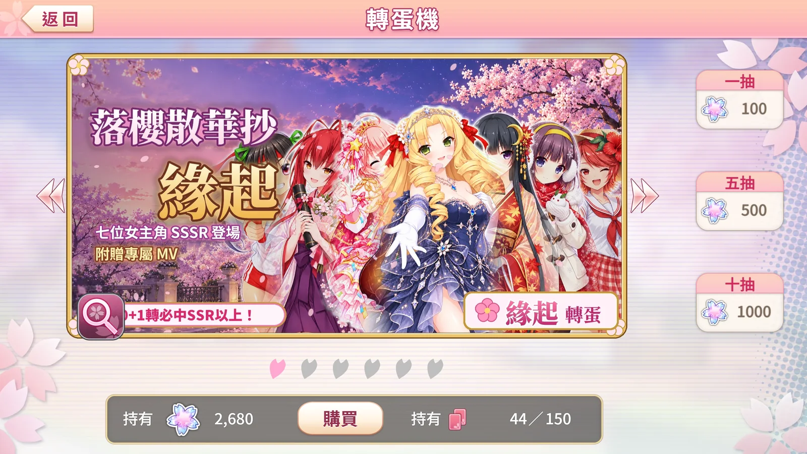 轉蛋與 MV的遊戲畫面