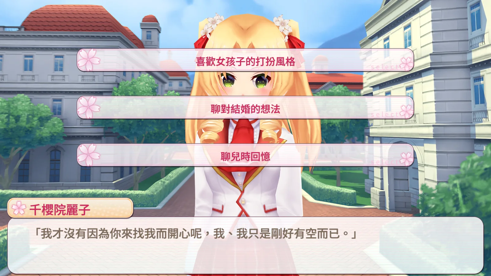 女角互動的遊戲畫面