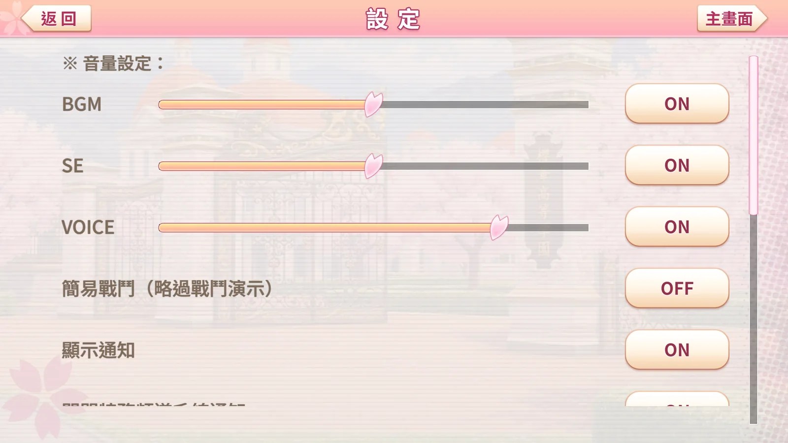 設定:音量、好友招待、虛寶兌換