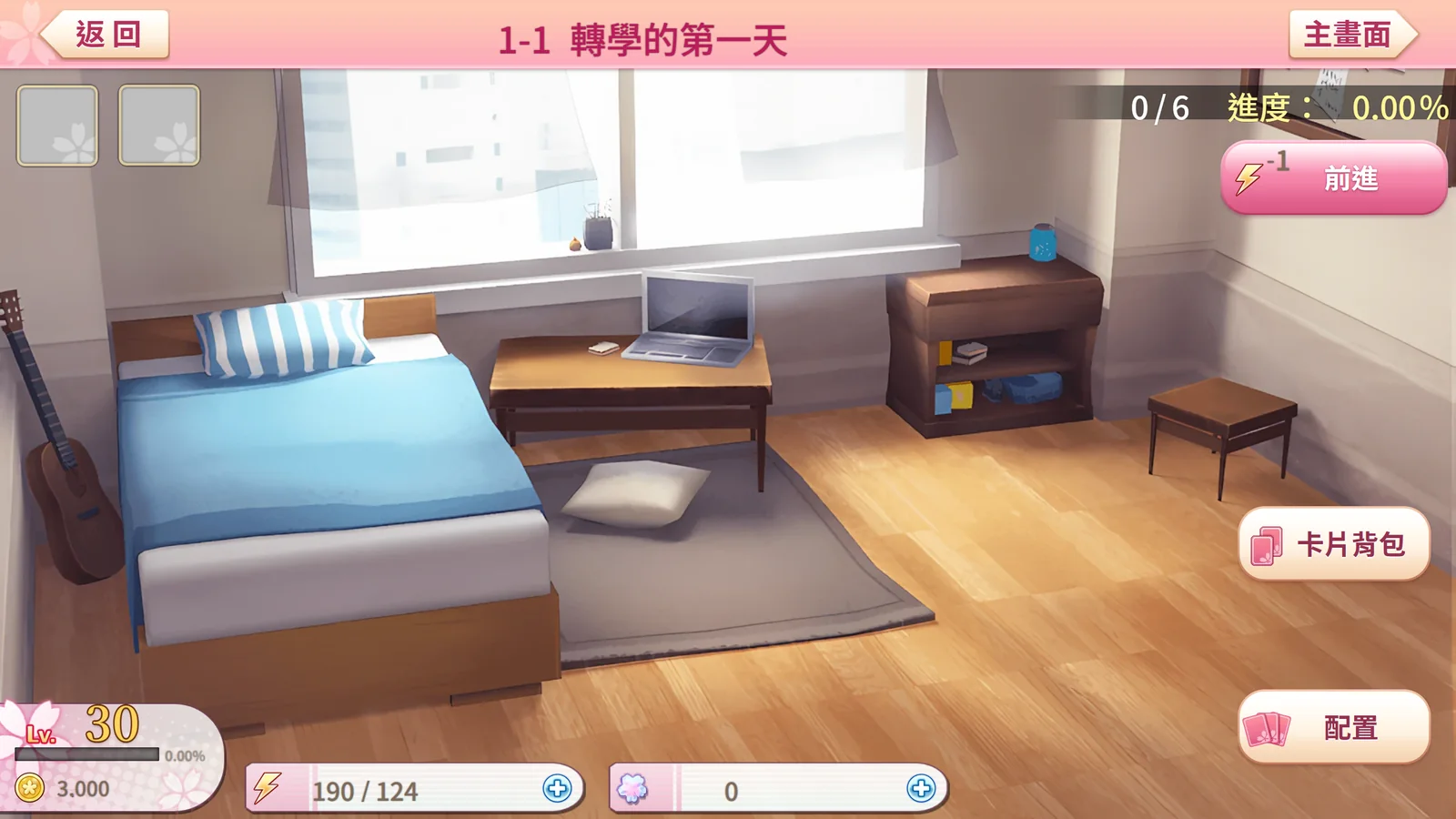 探索畫面:按「前進」一步步推進關卡進度