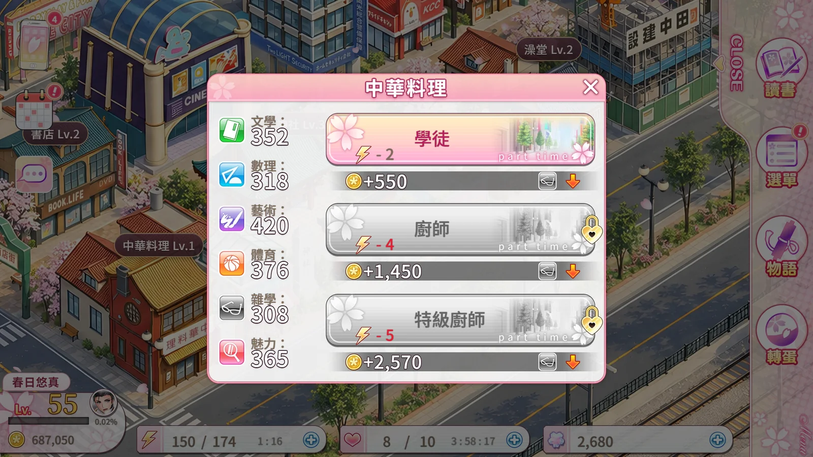 選擇要做的打工職階